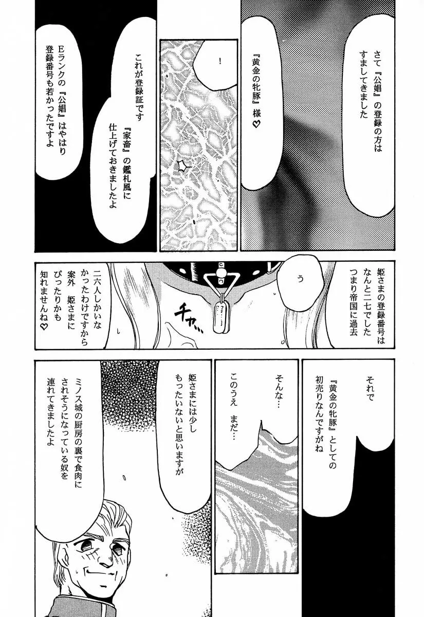 ニセ DRAGON・BLOOD！6 72ページ