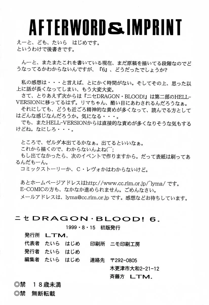 ニセ DRAGON・BLOOD！6 81ページ