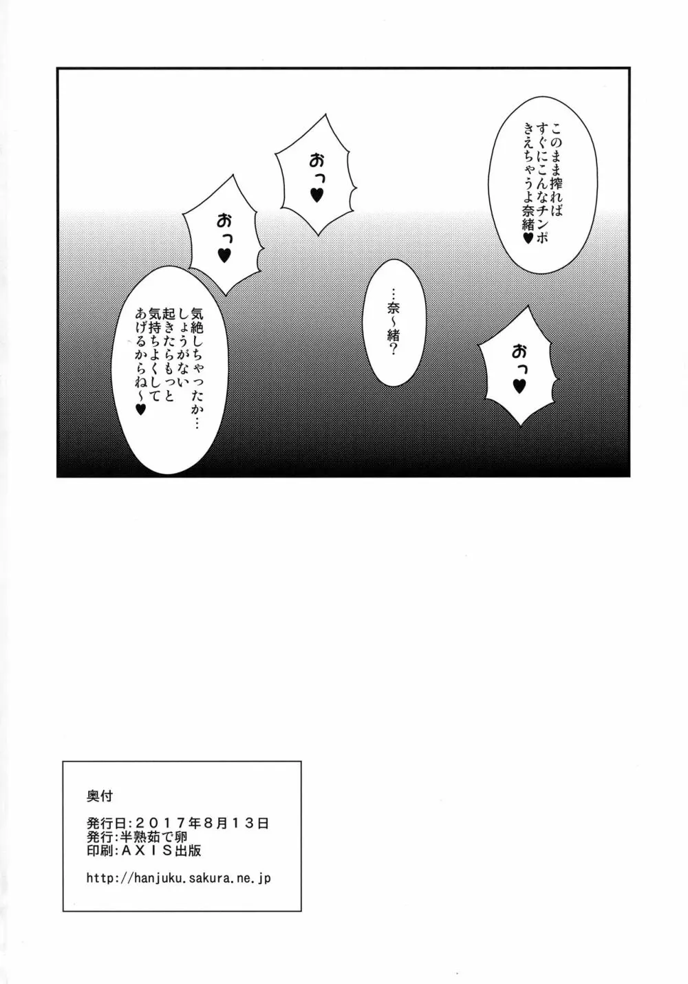 奈緒ちゃんのおちんちんを加蓮ちゃんがやさしくいじめる本 18ページ