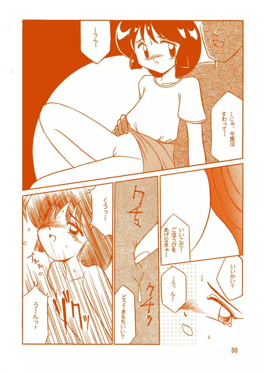Oshiri de Kyu! 1 29ページ