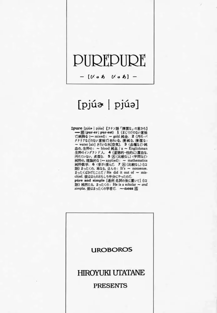 Pure Pure 1st Edition 2ページ