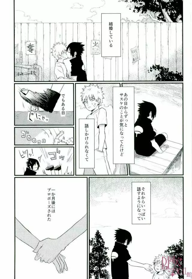 黄昏泣き 6ページ