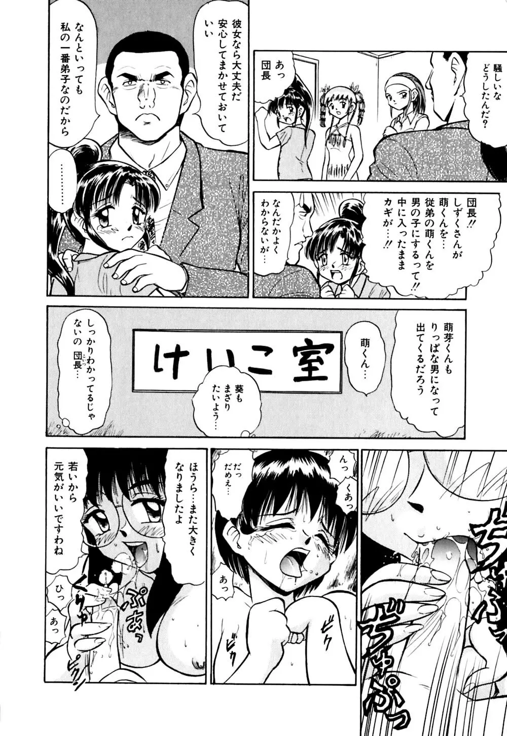 きらら少女華劇団!! 115ページ