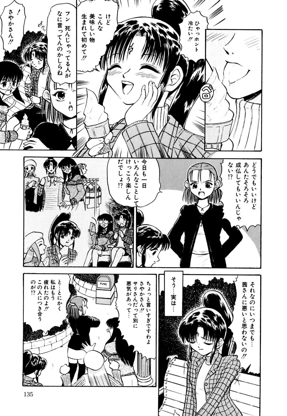 きらら少女華劇団!! 138ページ