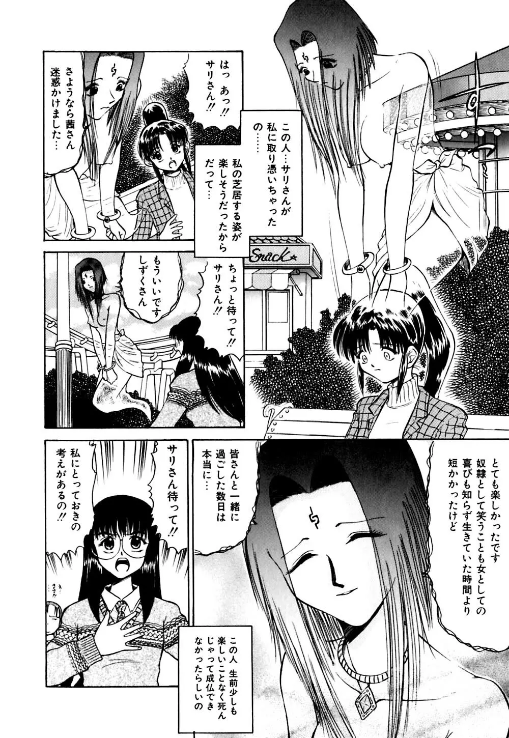 きらら少女華劇団!! 139ページ
