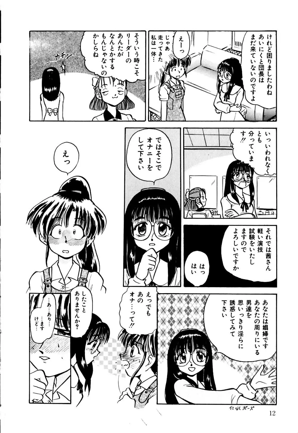 きらら少女華劇団!! 15ページ