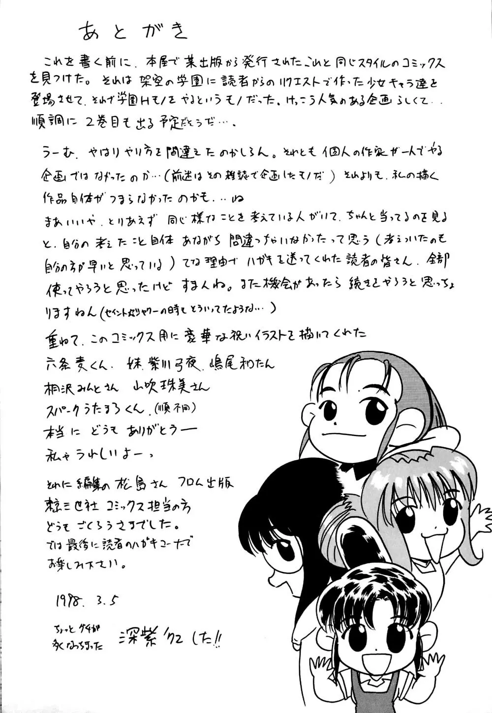 きらら少女華劇団!! 164ページ
