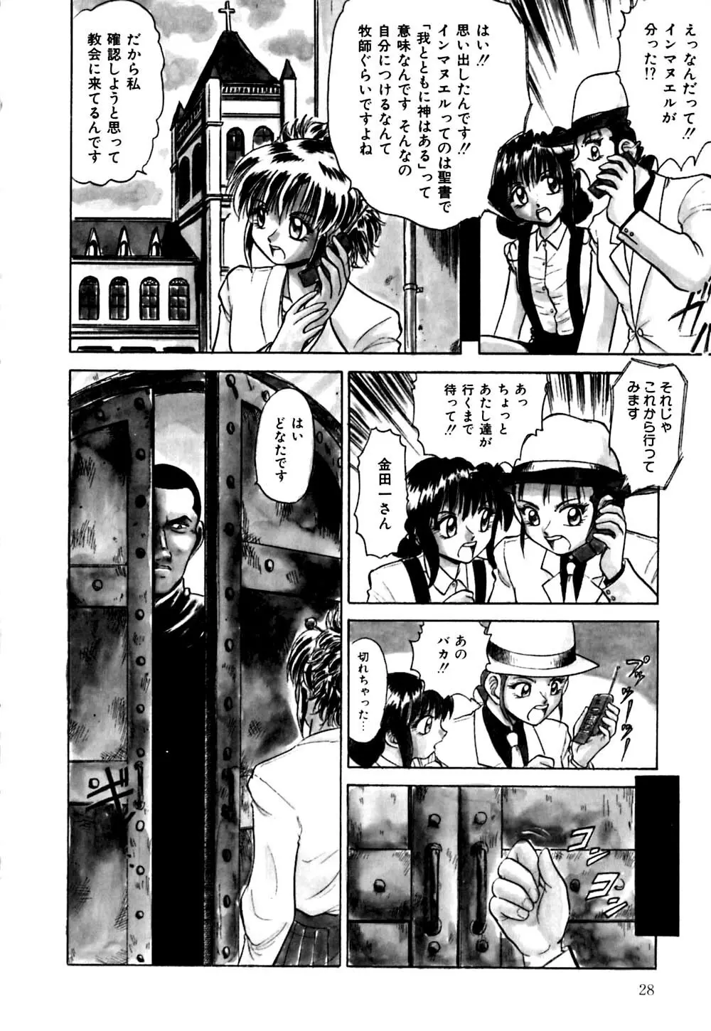 きらら少女華劇団!! 31ページ