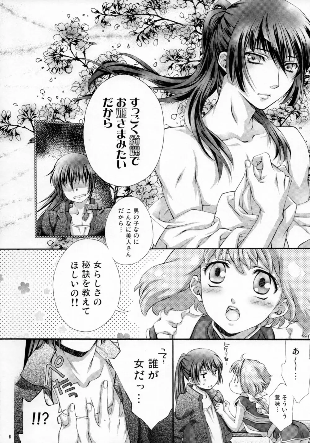 フロンティア船団雑聞・壱 6ページ
