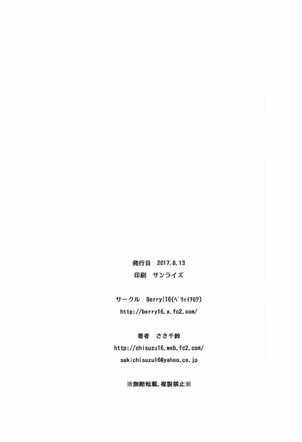 志希にゃんはプロデューサーでローションオナニーがやめられない! 27ページ