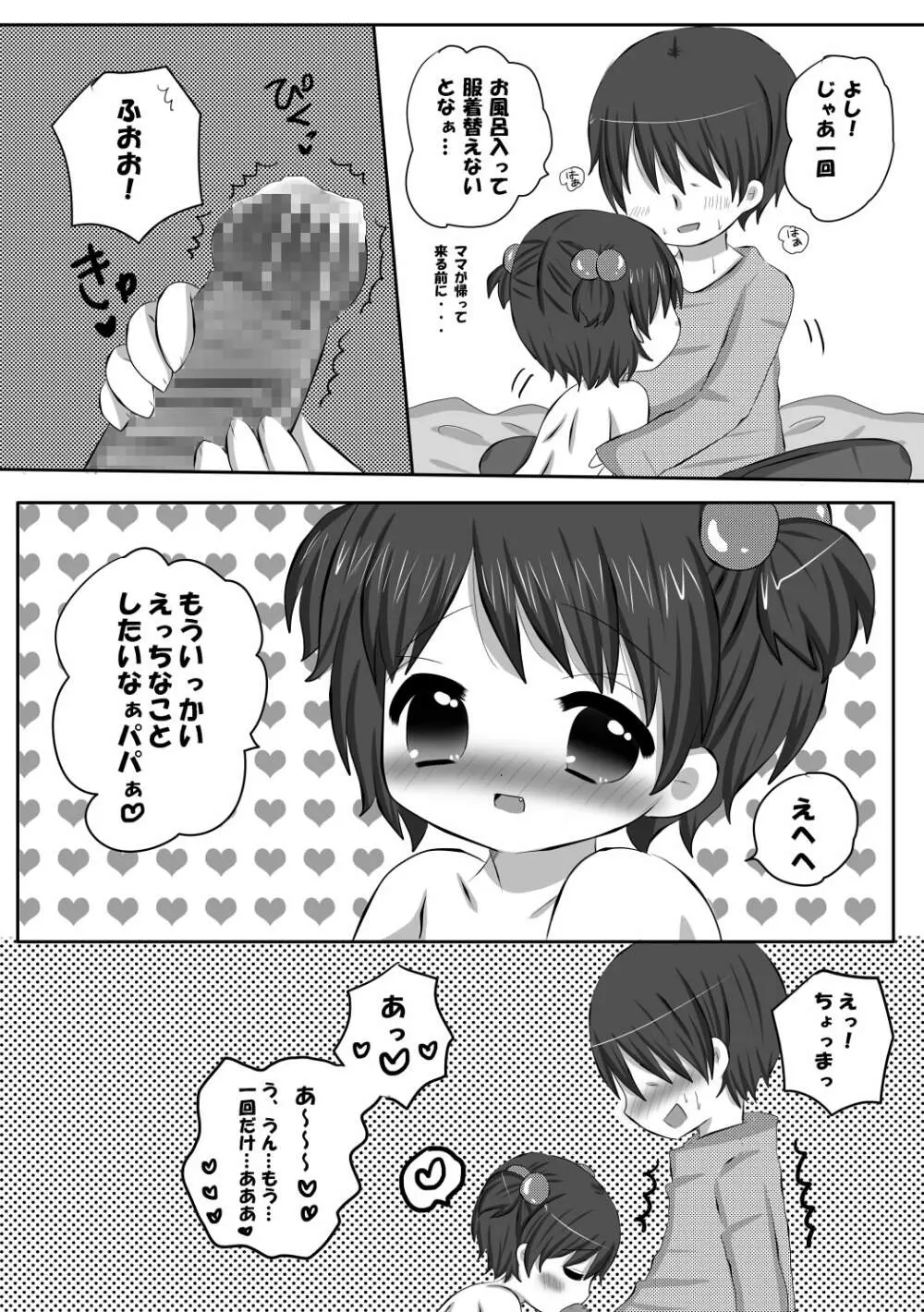 パパとひみつの 15ページ