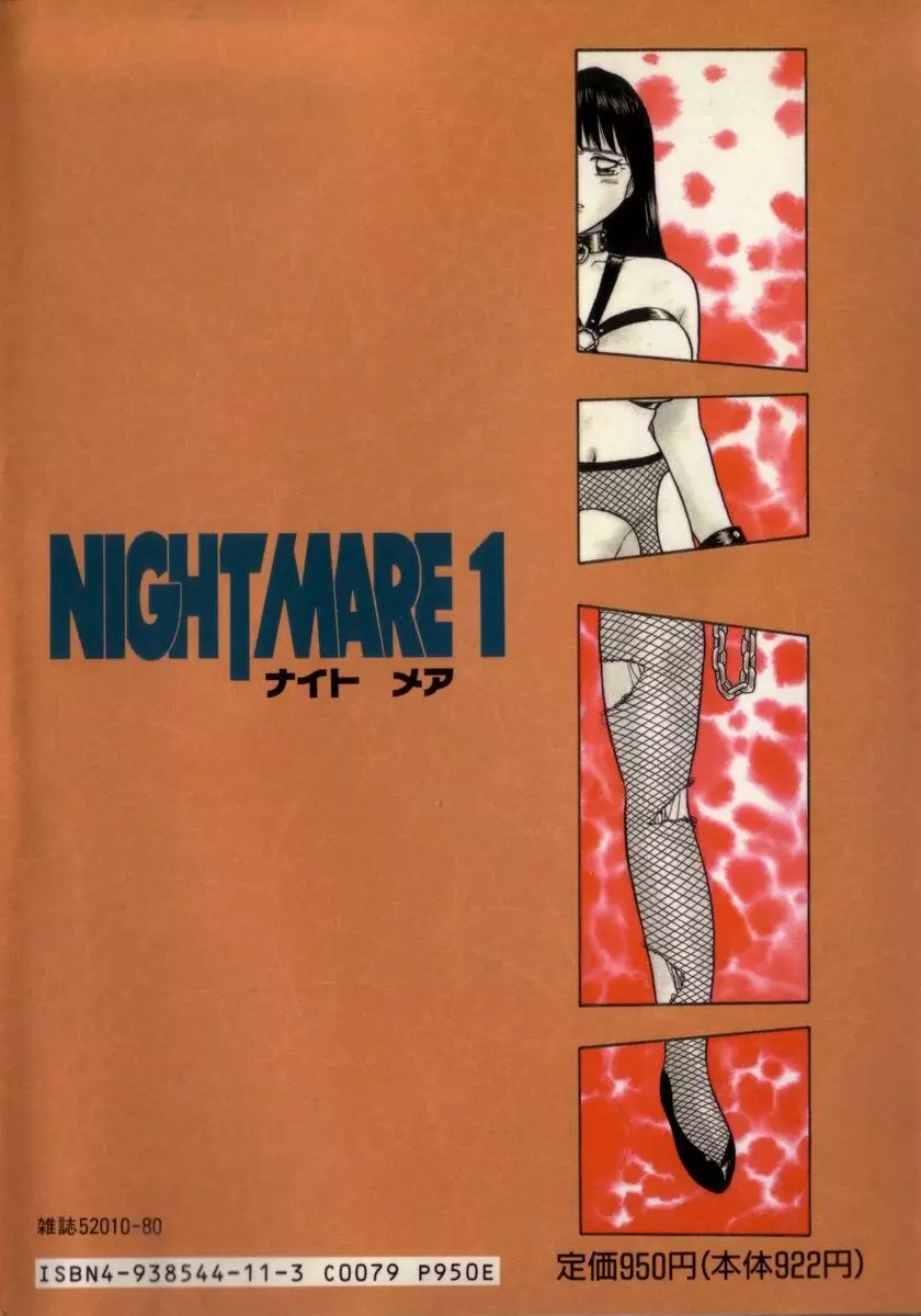 NIGHT MARE 1 197ページ