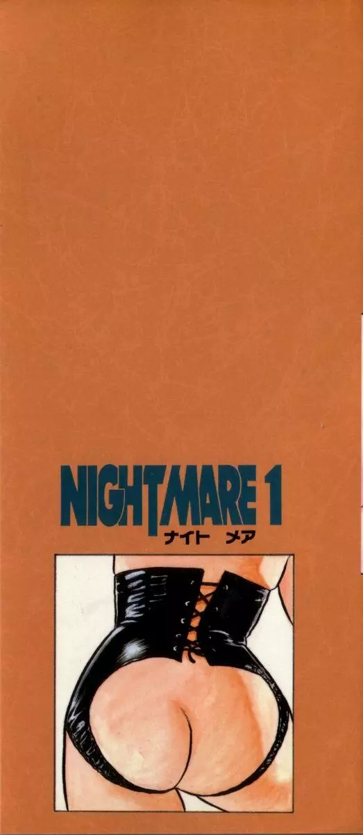 NIGHT MARE 1 2ページ