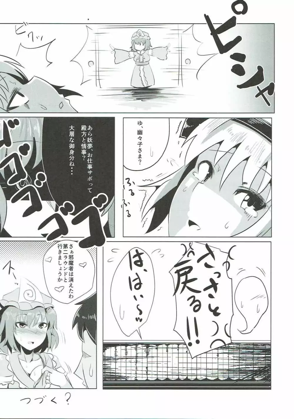 妖夢ックス 16ページ