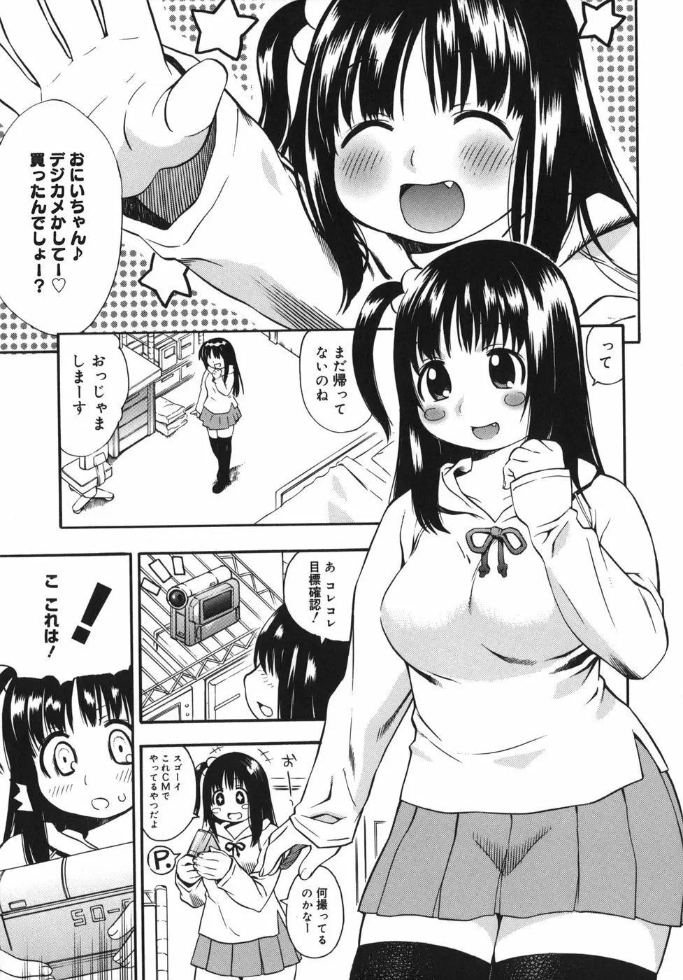 やわらかいの 159ページ