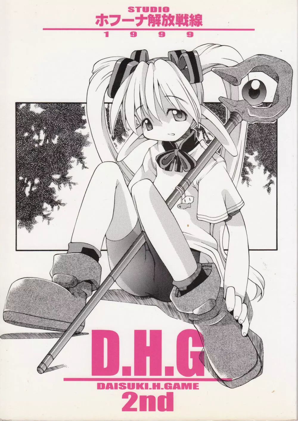 D.H.G 2nd 1ページ
