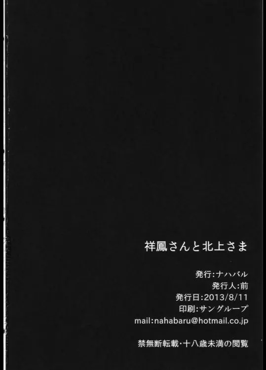 祥鳳さんと北上さま 17ページ