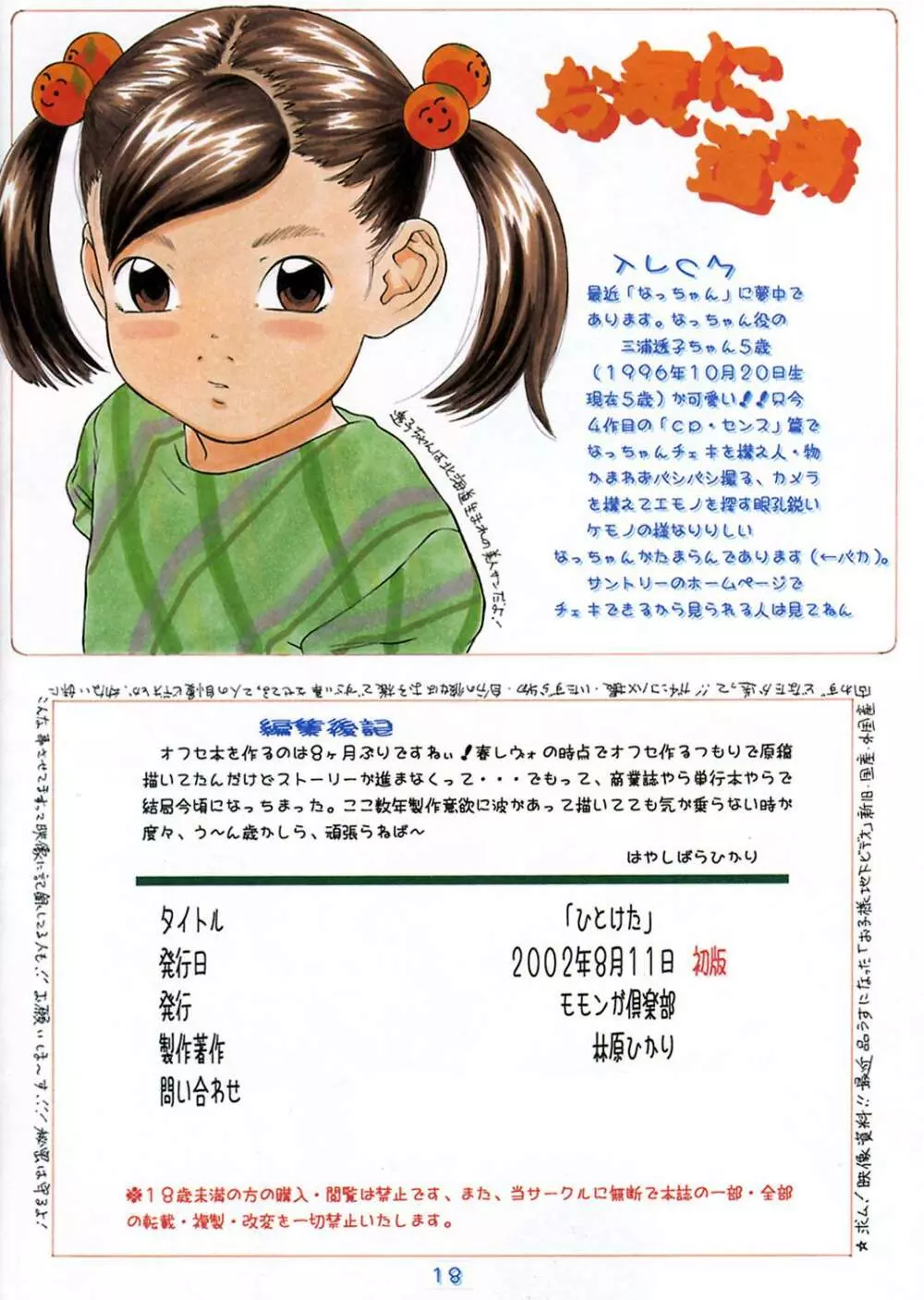 Hikari Hayashibara – Lolita Girl Coloured 433ページ