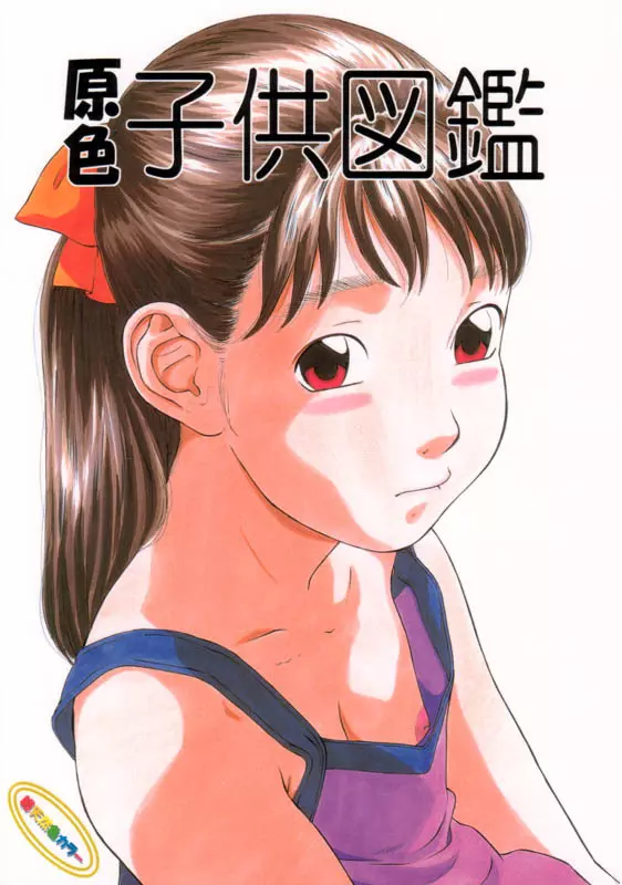 Hikari Hayashibara – Lolita Girl Coloured 437ページ