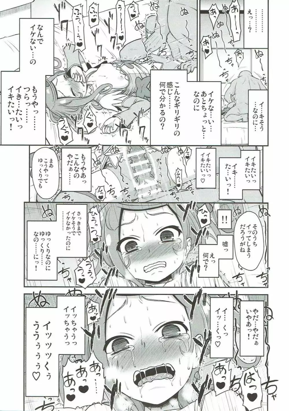 まこぴー芸能裏事情 22ページ