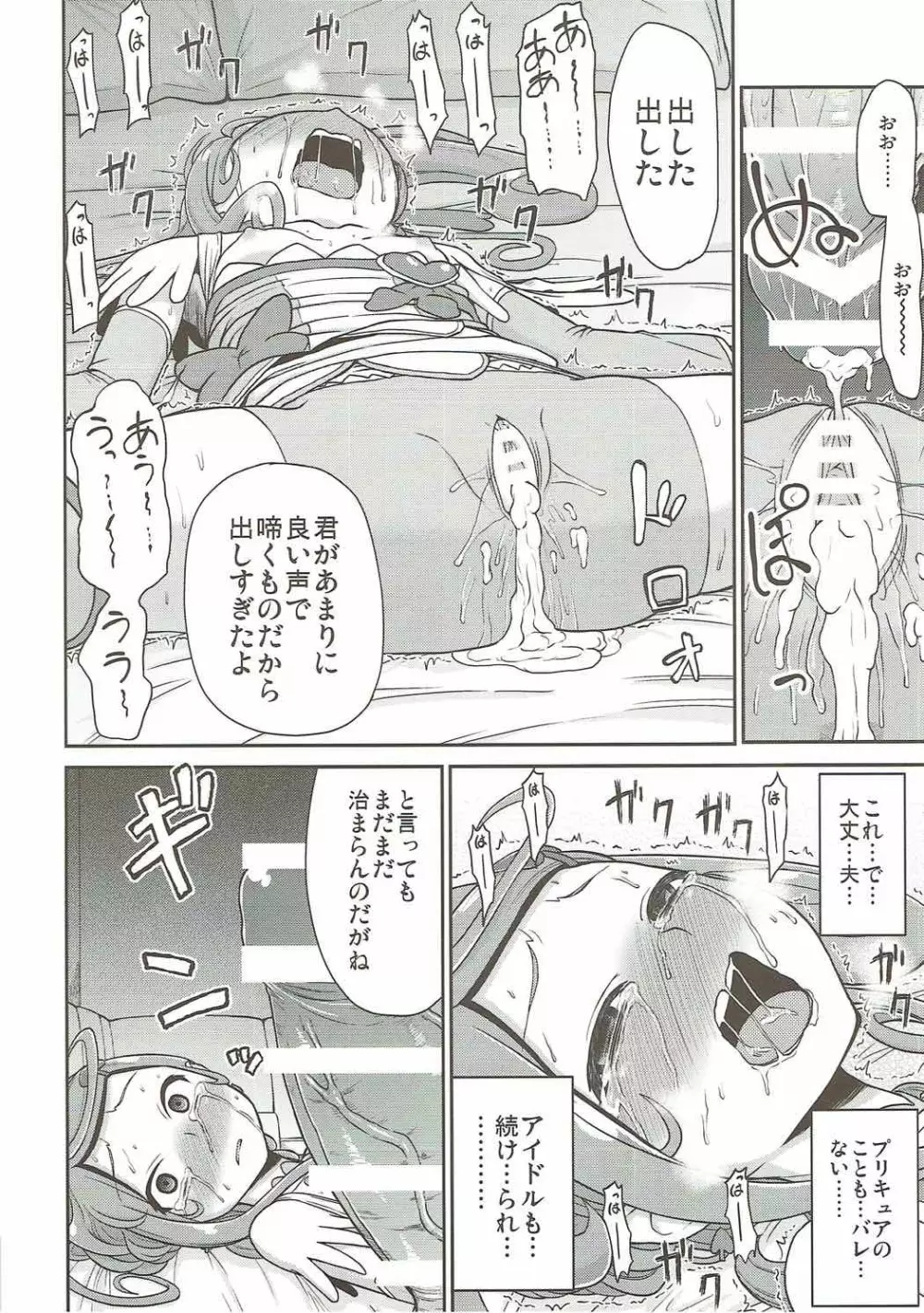 まこぴー芸能裏事情 27ページ