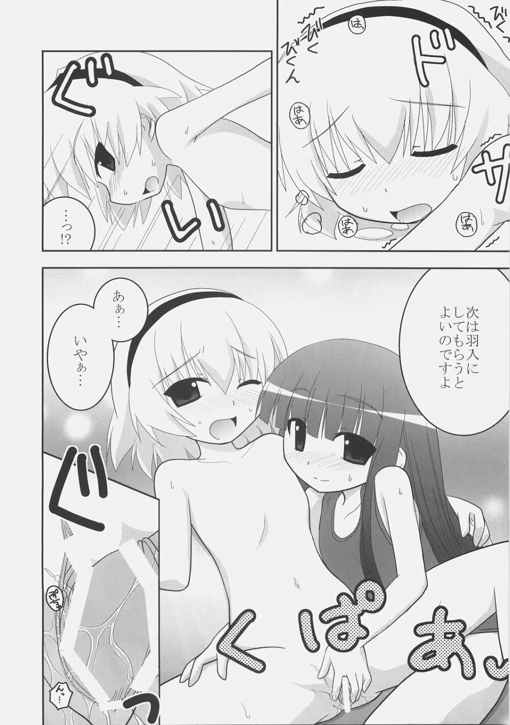 ふたなりっコとかおとこのコがスク水ったり、チャイナったりする本 79ページ