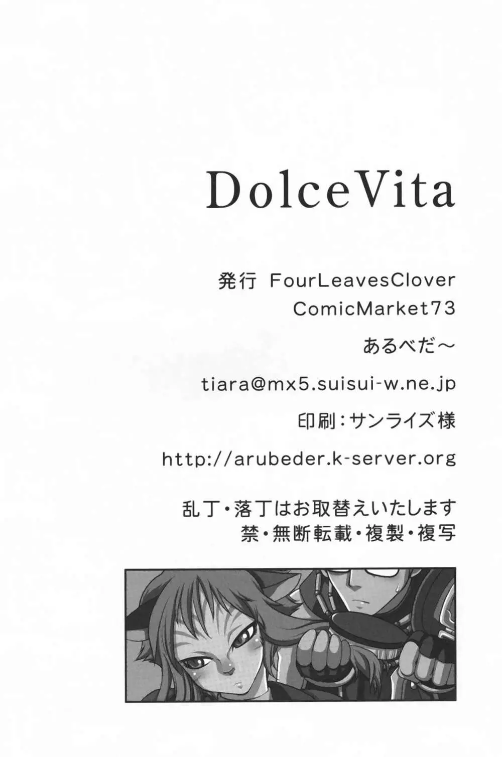 DolceVita 37ページ