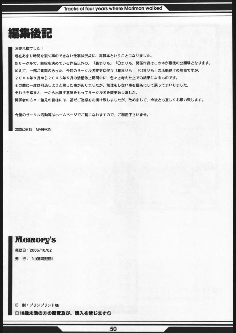 Memory’s 49ページ