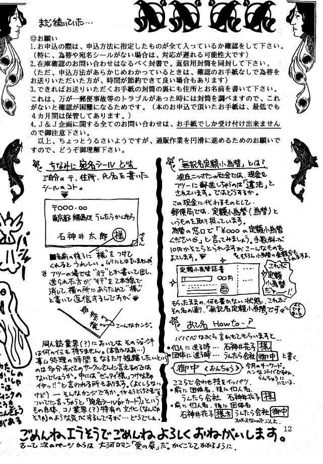 Ginka Kuji 2 – Zenki 11ページ