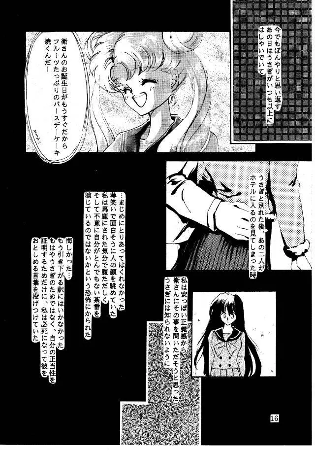 Ginka Kuji 2 – Zenki 15ページ