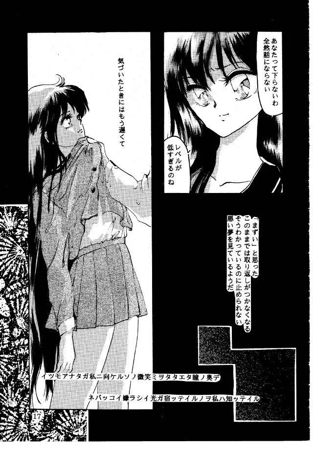 Ginka Kuji 2 – Zenki 16ページ