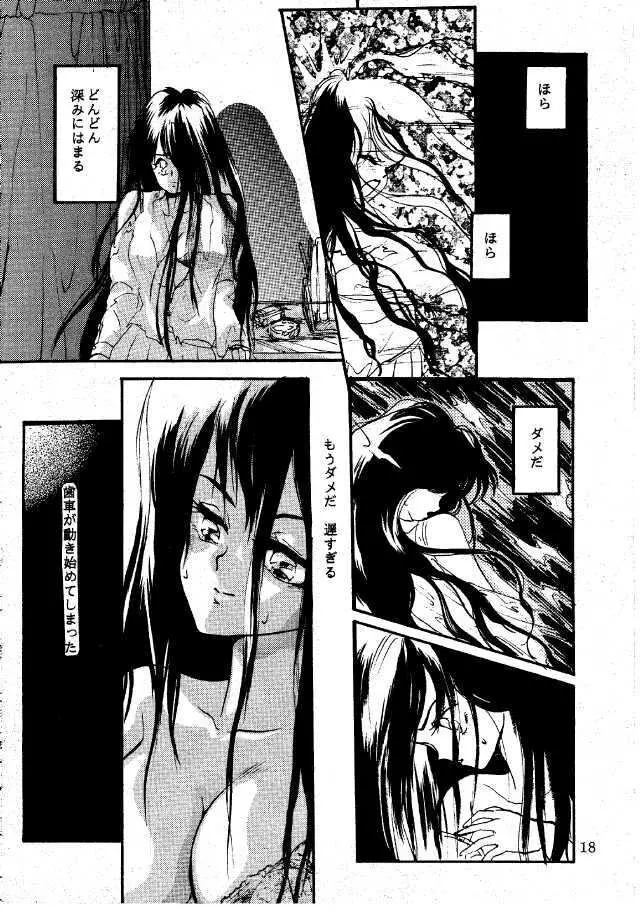 Ginka Kuji 2 – Zenki 17ページ