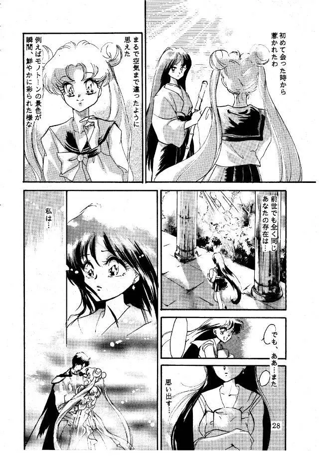 Ginka Kuji 2 – Zenki 27ページ