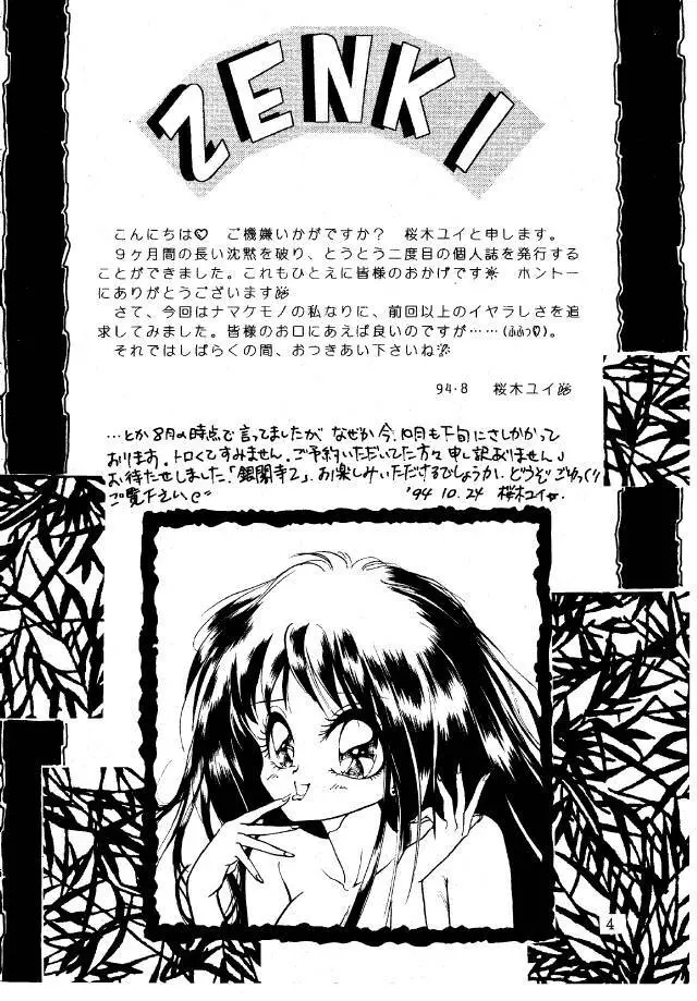Ginka Kuji 2 – Zenki 3ページ