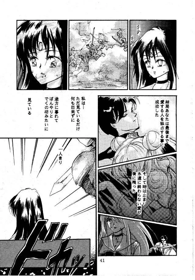 Ginka Kuji 2 – Zenki 40ページ