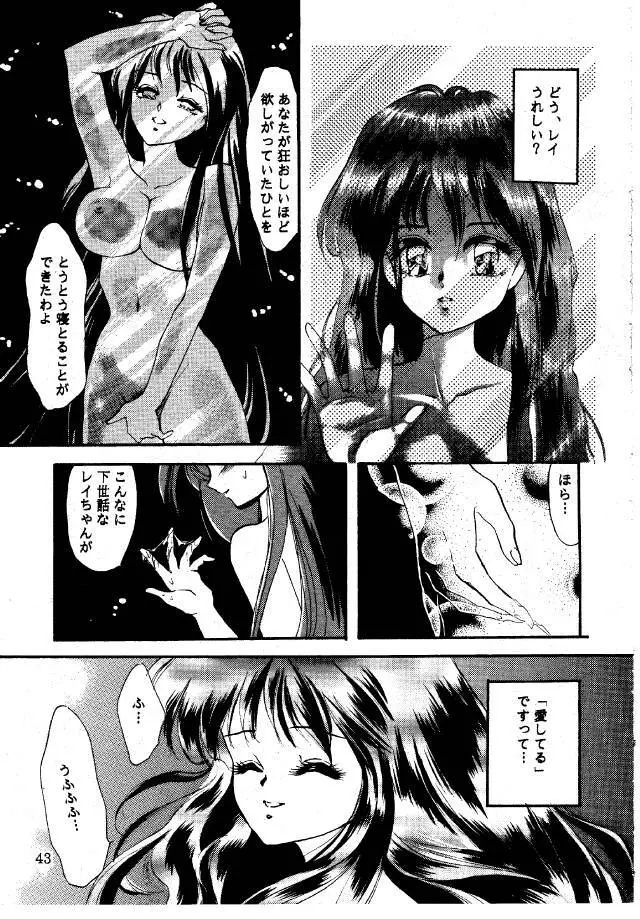 Ginka Kuji 2 – Zenki 42ページ