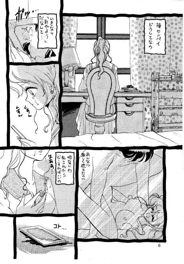 Ginka Kuji 2 – Zenki 5ページ