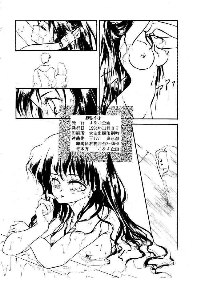 Ginka Kuji 2 – Zenki 53ページ