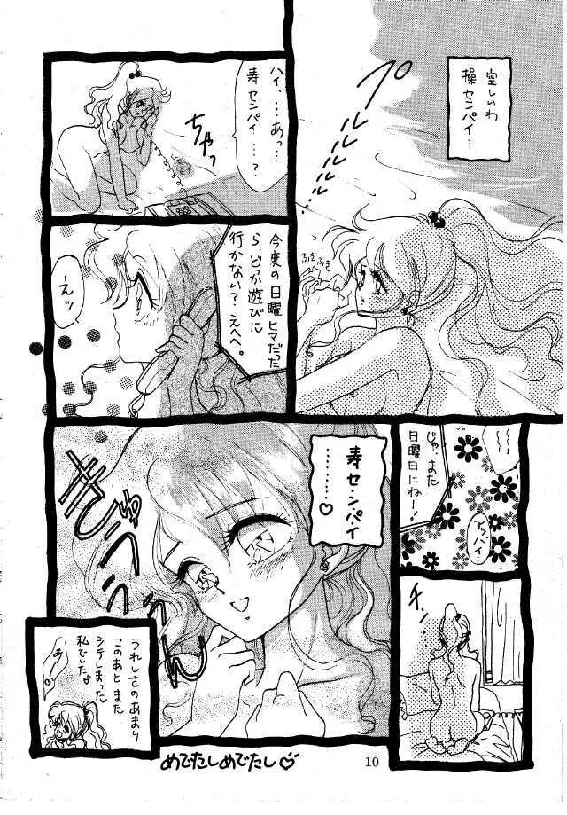 Ginka Kuji 2 – Zenki 9ページ