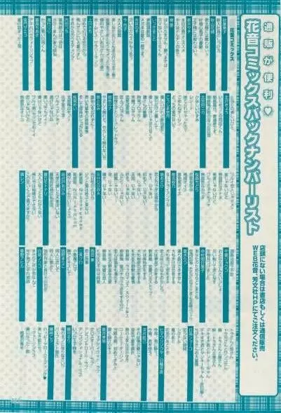 花音 2015年02月号 421ページ