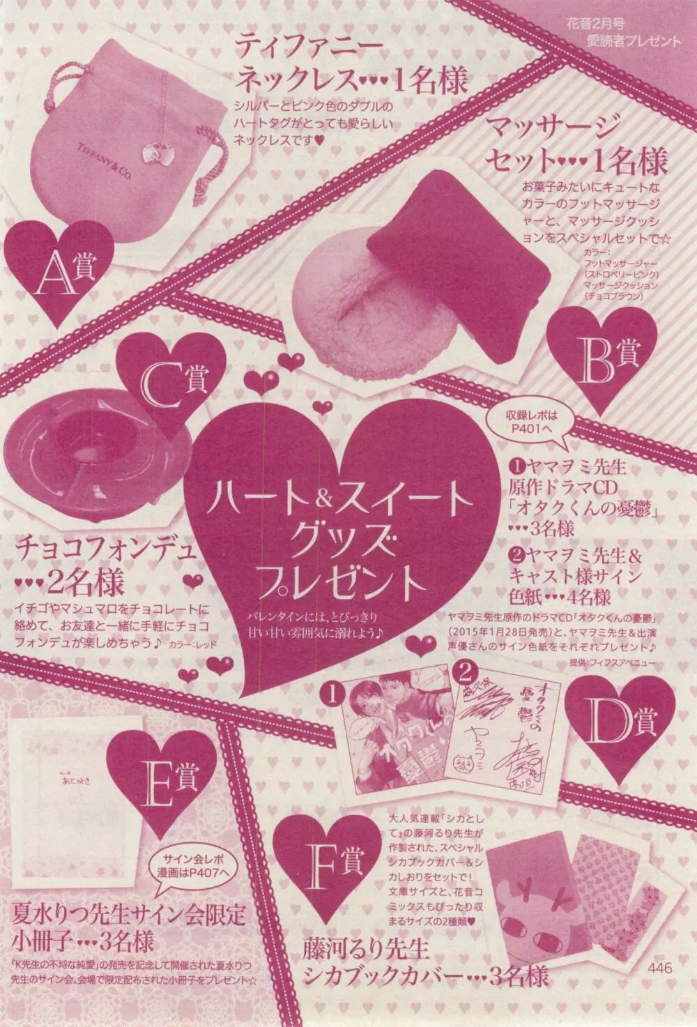 花音 2015年02月号 446ページ