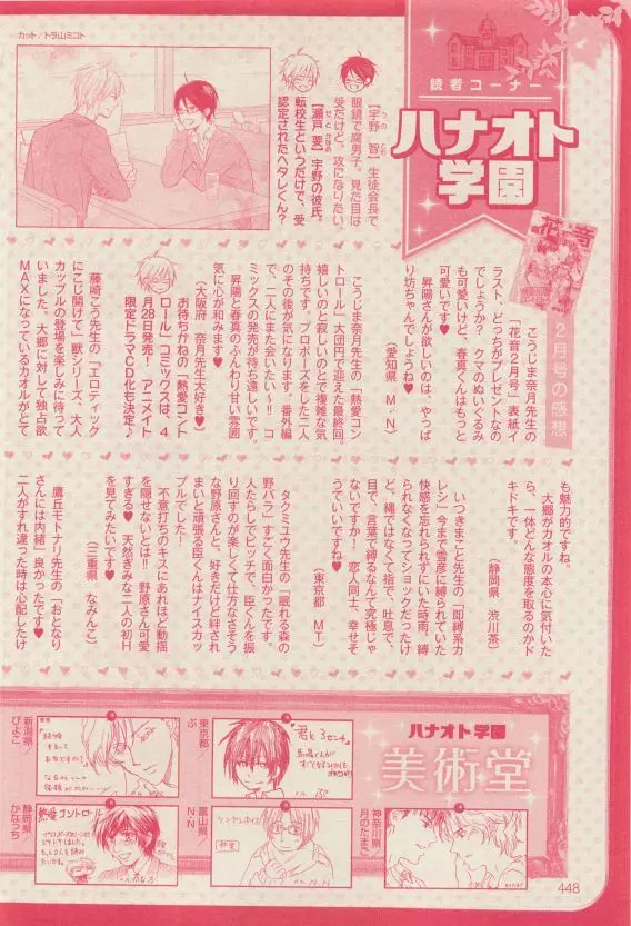 花音 2015年04月号 448ページ