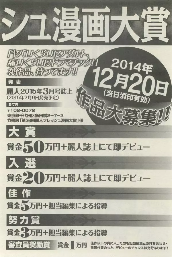 麗人 2014年11月号 352ページ