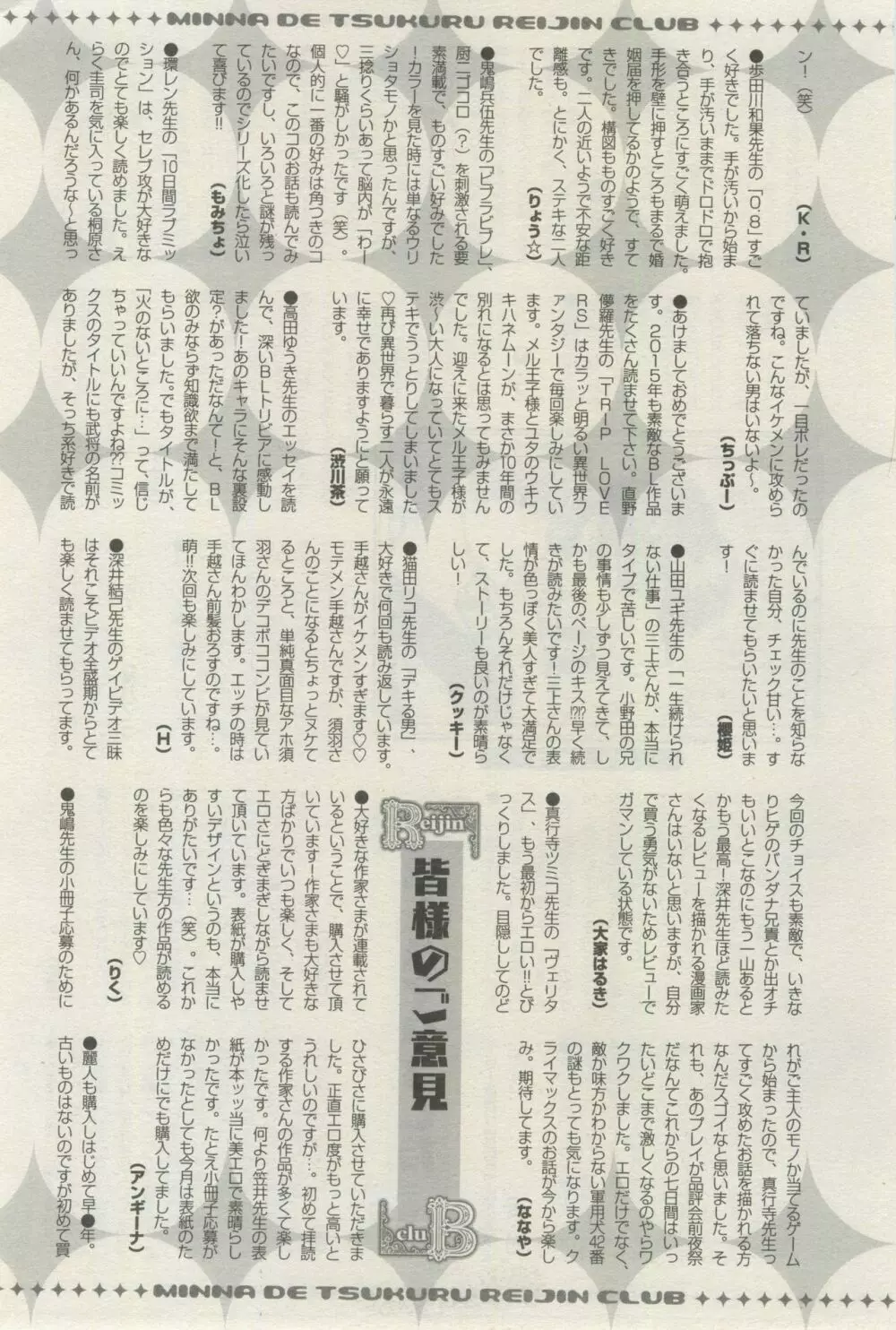 麗人 2015年03月号 334ページ