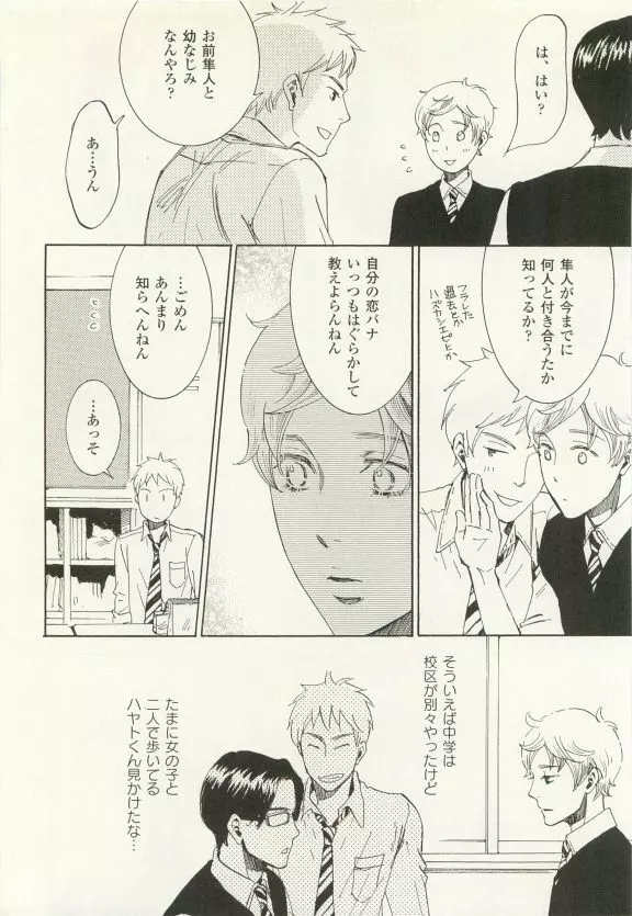 COMIC chocolat Vol.6 125ページ