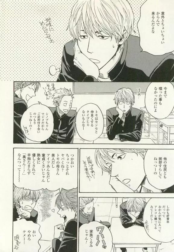 COMIC chocolat Vol.6 157ページ