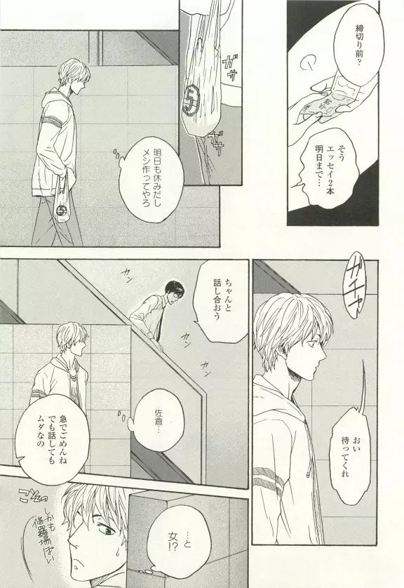 COMIC chocolat Vol.6 166ページ