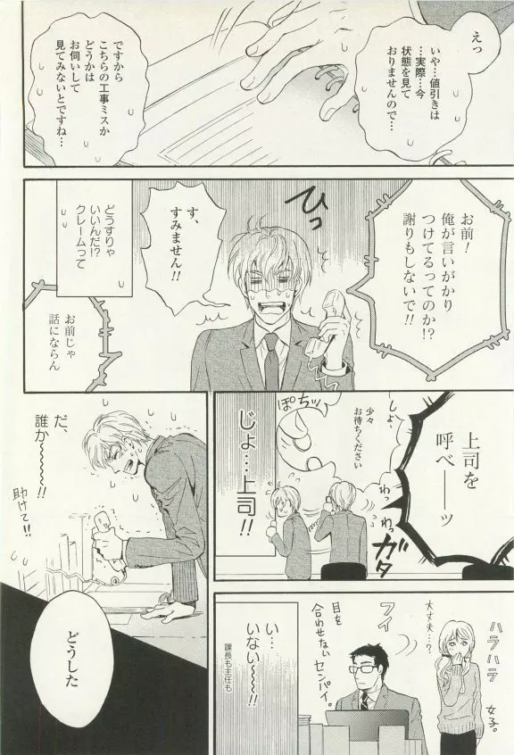 COMIC chocolat Vol.6 183ページ