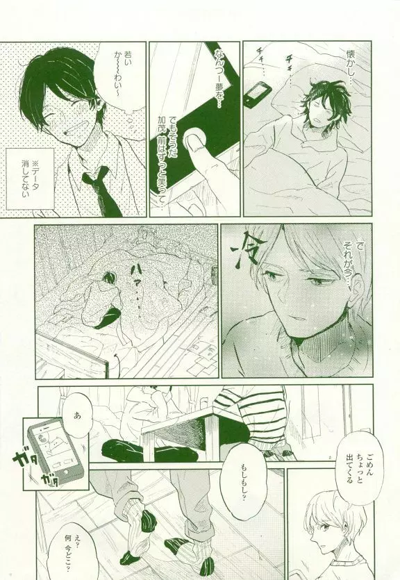 COMIC chocolat Vol.6 266ページ