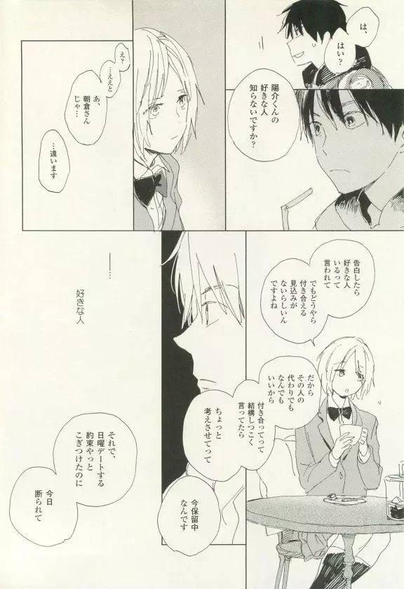 COMIC chocolat Vol.6 311ページ